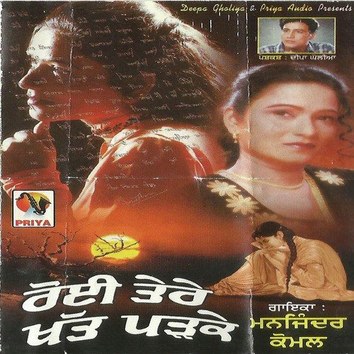 Royi Tere Khat Padhke Manjinder Komal MP3 Download