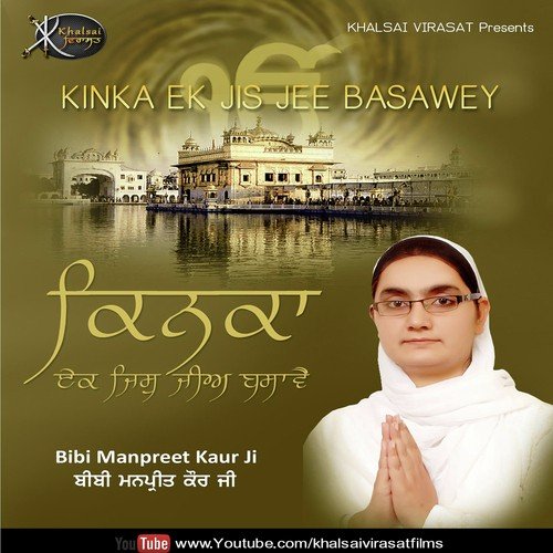 Kinka Ek Jis Jee Gurpreet Singh MP3 Download