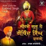 Jihde Guru Ne Gobind Singh Varge Album Download