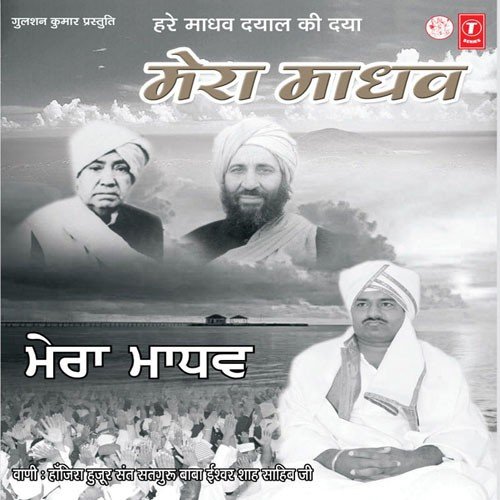 Mera Madhav Bhai Sunil Arora Ji MP3 Download
