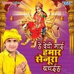 Hey Devi Mai Hamar Senura Bachaiha Album Download