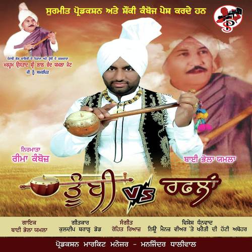 Tumbi Vs Rafla Bhai Bhola Yamla MP3 Download
