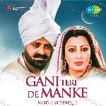 Gani Teri De Manke- Mohd. Siddique Album Download