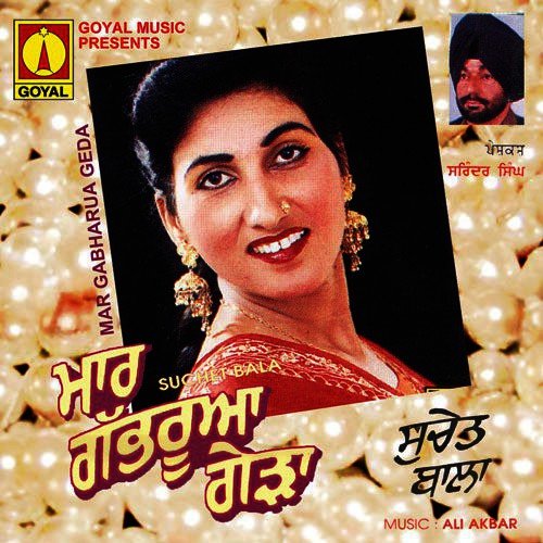 Mar Gabharua Geda Suchet Bala MP3 Download