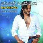 Athula Adhikari Songs MP3 Download