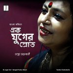 Tandra Chakrobarty Songs MP3 Download
