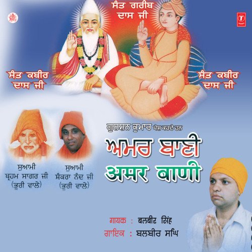 Amar Baani Balbir Singh MP3 Download