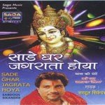 Sade Ghar Jagrata Hoya Album Download