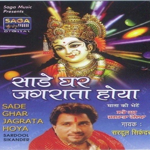 Sade Ghar Jagrata Hoya Sardool Sikander MP3 Download