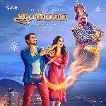 Aalambana Album Download