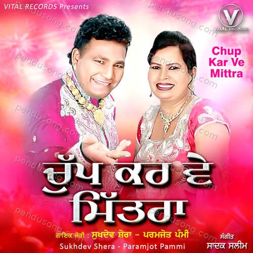 Chup Kar Ve Mittra Paramjot Pammi MP3 Download