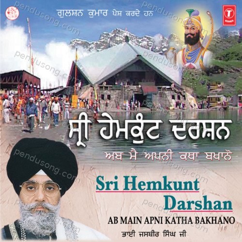 Shri Hemkunt Darshan Vol-11 Bhai Jasbir Singh (Poanta Sahib Wale) MP3 Download