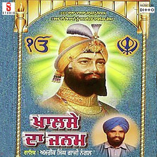 Khalse Da Janam Amrik Singh Gaji Nangal MP3 Download