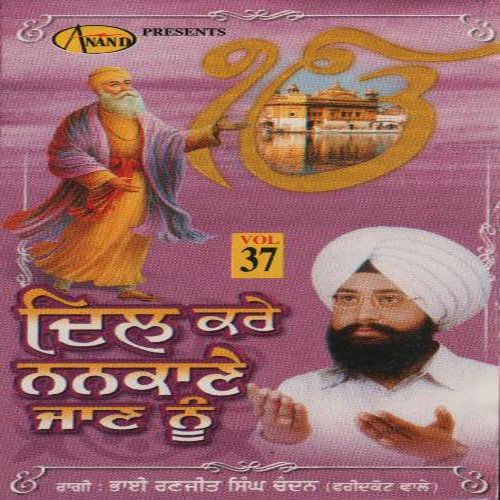Dil Kare Nankane Jan Nu Vol. 37 Bhai Ranjit Singh Ji 'Chandan' (Faridkot Wale) MP3 Download