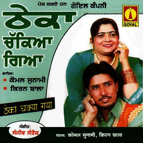 Theka Chukiya Gaya Kiran Bala MP3 Download