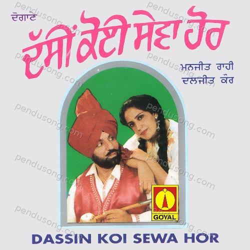 Dasi Koi Sewa Hor Daljit Kaur MP3 Download