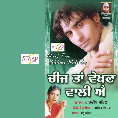 Cheej Ta Vekhan Wali Aai Gurdeep Mahil MP3 Download