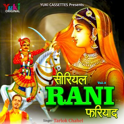 Seriyal Rani Di Fariyad Vol 3 Tarlok Chahel MP3 Download