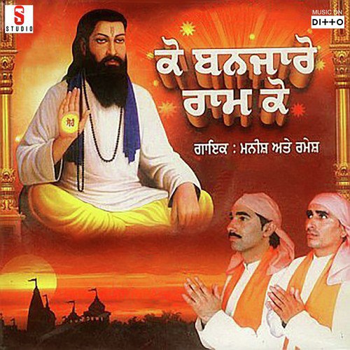 Ko Banjaro Ram Ko Ramesh MP3 Download