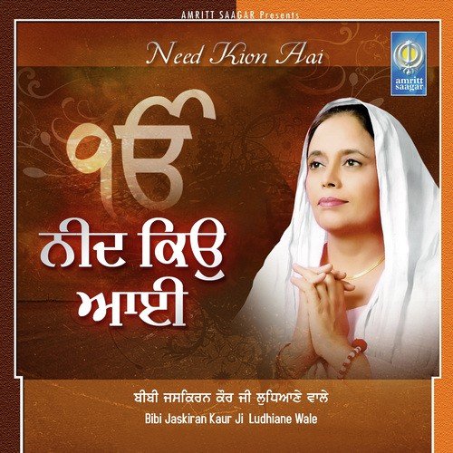 Need Kion Aai Bibi Jaskiran Kaur Ji Ludhiana Wale MP3 Download