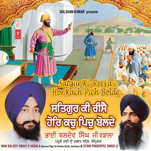 Satgur Ki Reesai Hor Kach Pich Bolde Bhai Baldev Singh Ji Wadala Hazoori Ragi Sri Darbar Sahib Amritsar MP3 Download