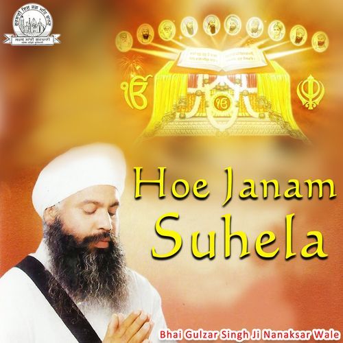 Hoe Janam Suhela Bhai Gulzar Singh Ji Nanaksar Wale MP3 Download