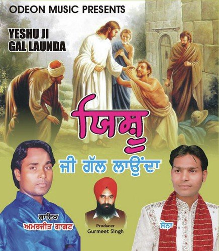 Yeshu Ji Gal Launda Amarjit Gaggat MP3 Download