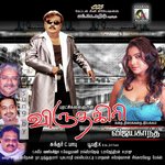 Sunder C. Babu Songs MP3 Download