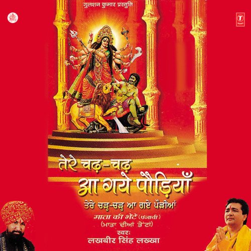 Tere Chadh Chadh Aa Gaye Paudiyan Lakhbir Singh Lakkha MP3 Download