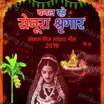Banal Rahe Senur Sringaar Special Teej Tyohaar Geet 2019 Album Download