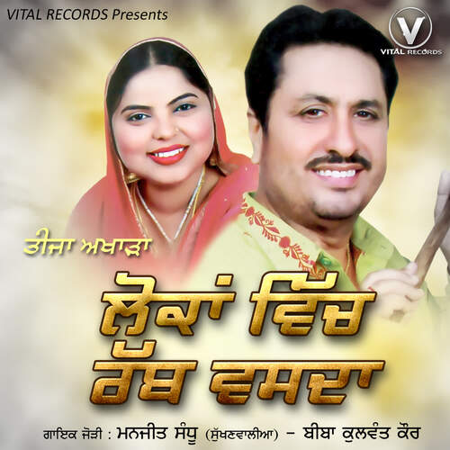 Lokkan Vich Rabb Wasda Biba Kulwant Kaur MP3 Download