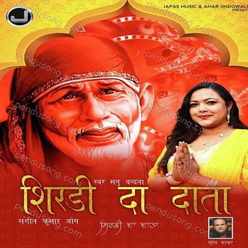 Shirdi Da Data Manu Vandana MP3 Download