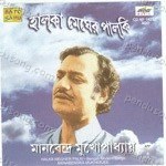 Manabendra Mukhopadhyay Songs MP3 Download