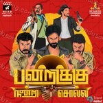 Pandrikku Nanri Solli Album Download