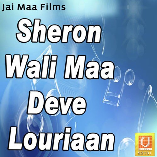 Sheron Wali Maa Deve Louriaan Ms. Arti Malhotra MP3 Download
