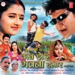 Kab Hoi Gawna Hamaar Album Download