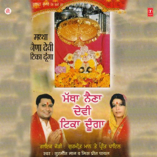 Mattha Naina Devi Tika Doonga Gurmeet Maan MP3 Download