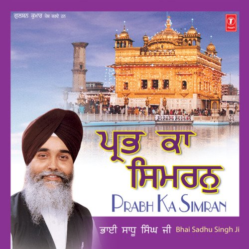 Prabh Ka Simran Vol-18 Bhai Sadhu Singh Ji (Dehradoon Wale) MP3 Download
