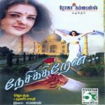 Ramanan Songs MP3 Download
