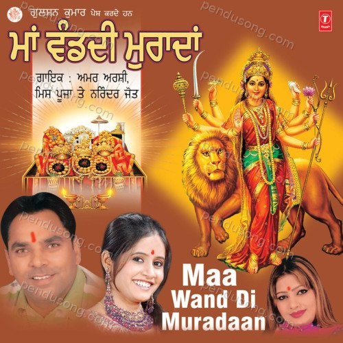 Maa Wand Di Muradaan. Amar Arshi MP3 Download
