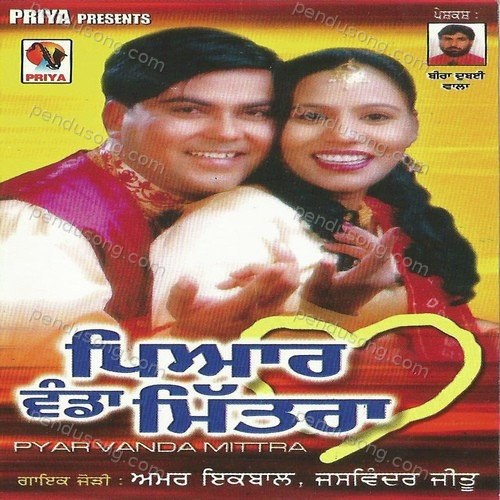 Pyar Vanda Mitra Amar Iqbal MP3 Download