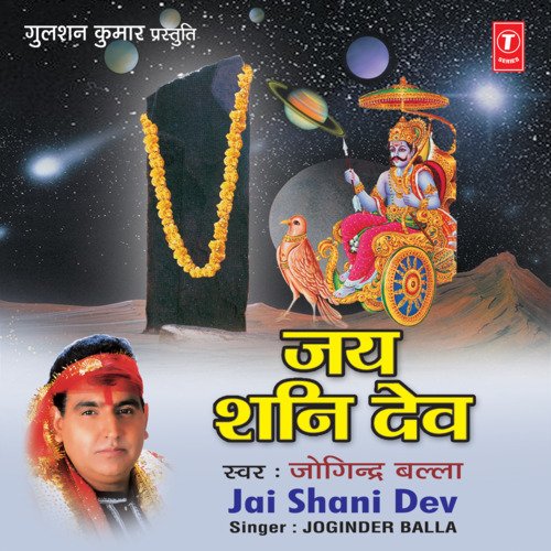 Jai Shani Dev Joginder Balla MP3 Download