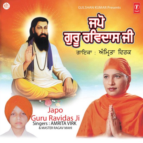 Japo Guru Ravidas Ji Amrita Virk MP3 Download