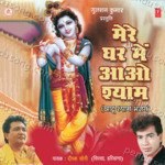 Mere Ghar Mein Aao Shyam Album Download