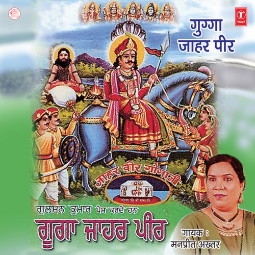 Guga Jaahar Peer Manpreet Akhtar MP3 Download
