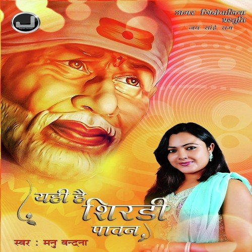 Yahi Hai Shirdi Paawan Manu Vandana MP3 Download
