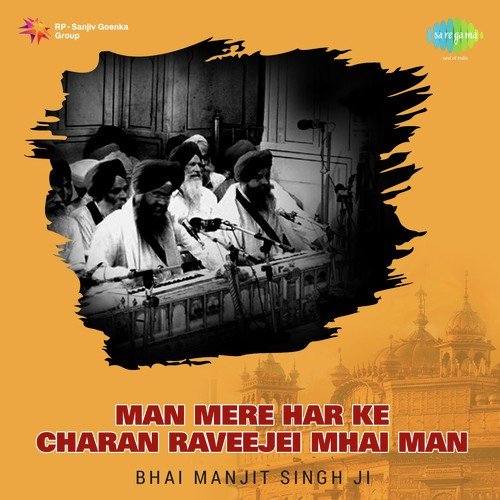 Man Mere Har Ke Charan Raveejei Mhai Man Bhai Manjeet Singh MP3 Download