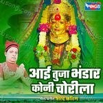 Aai Tujha Bahndara Koni Chorila Album Download