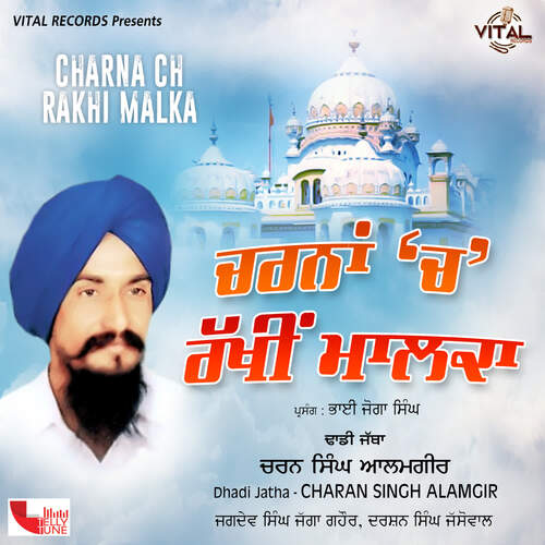 Charna Ch Rakhi Malka Dhadi Jatha Charan Singh Alamgir MP3 Download