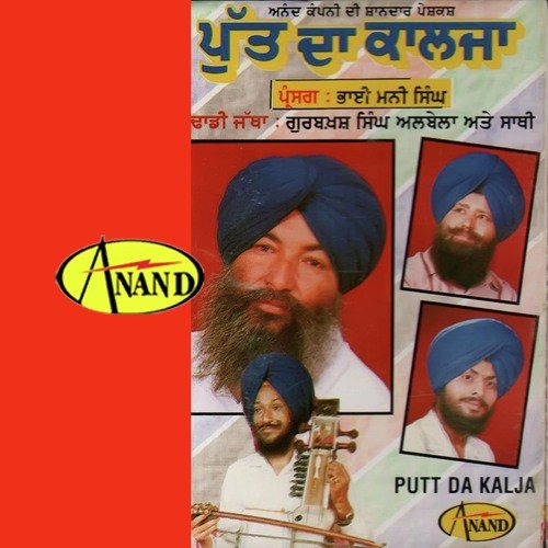 Putt Da Kalja Gurbaksh Singh Albela MP3 Download